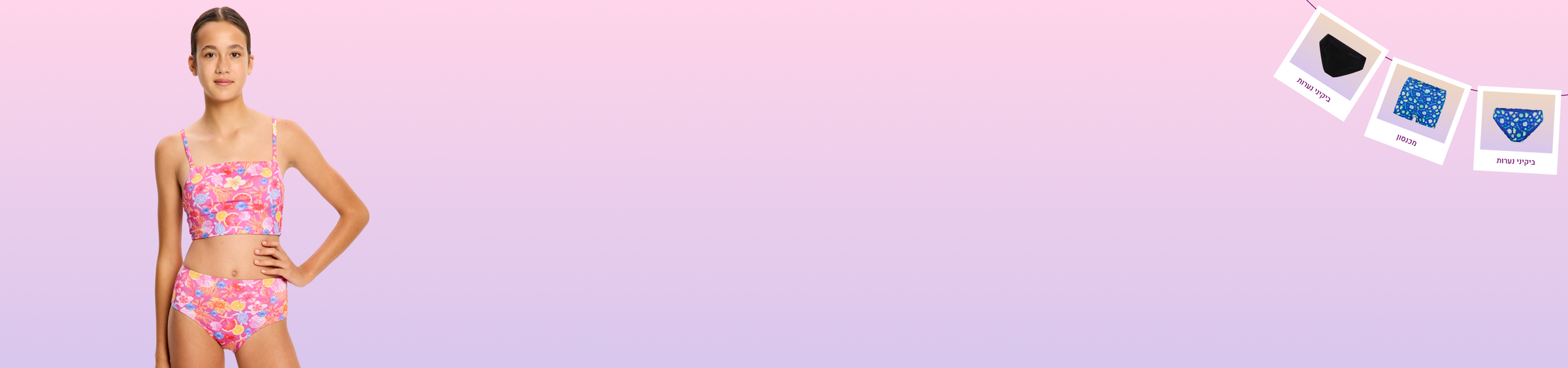 בגדי ים נערות