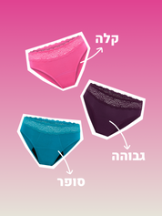 מארז ביקיני סקסי | שלוש רמות ספיגה - צבעוני