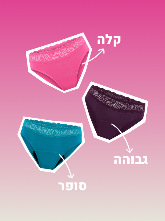 מארז ביקיני סקסי | שלוש רמות ספיגה - צבעוני