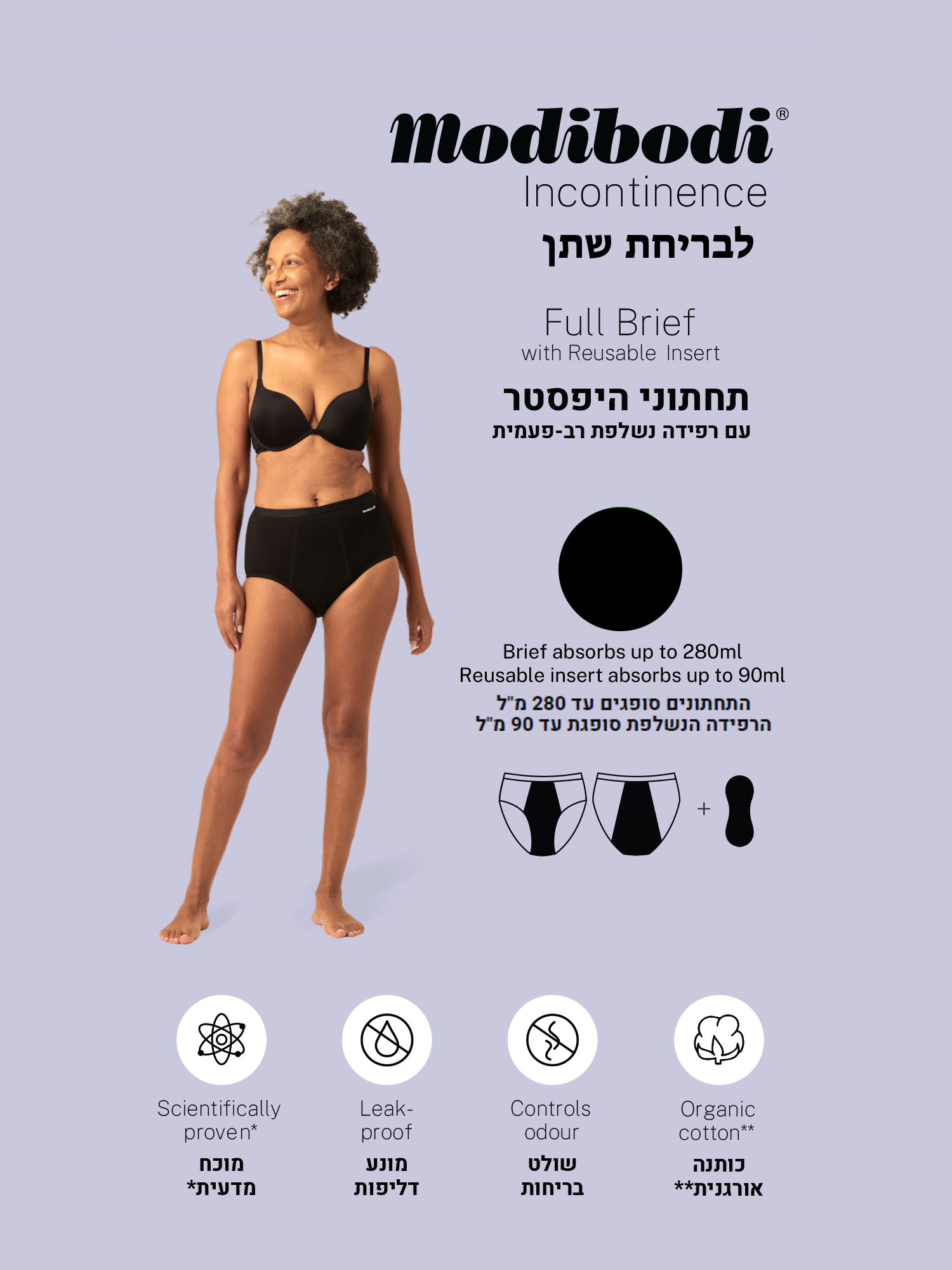 תחתוני היפסטר בייסיק לבריחת שתן